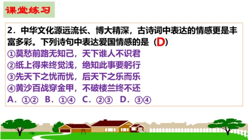 【新课标】5.2凝聚价值追求（29张ppt）【2024秋新教材】-2024-2025学年九年级道德与