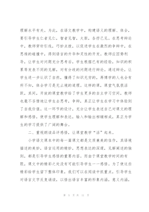 小学语文教师下册班级工作总结.docx