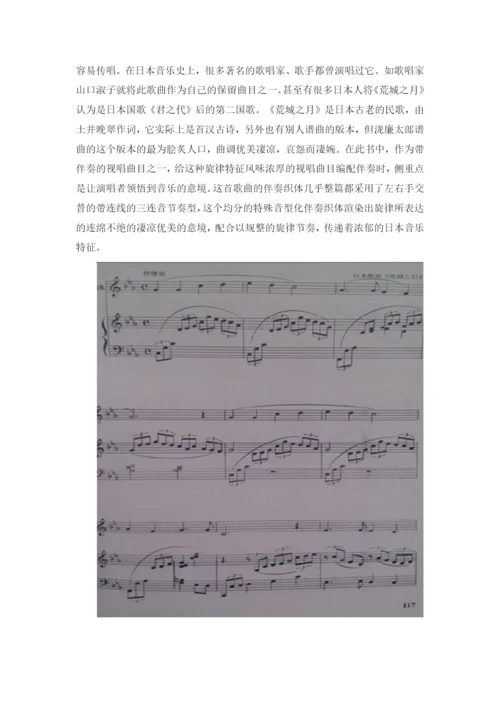 论文浅论视唱练耳基本练习的钢琴伴奏一般方法3.docx