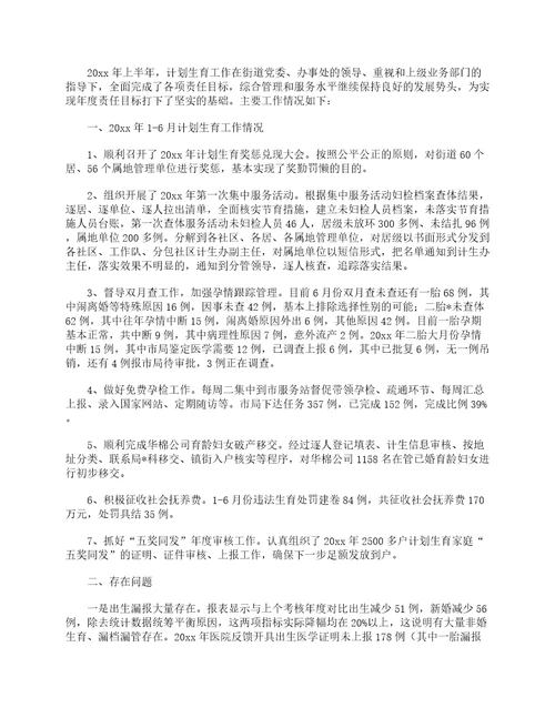 2023计划生育上半年工作总结