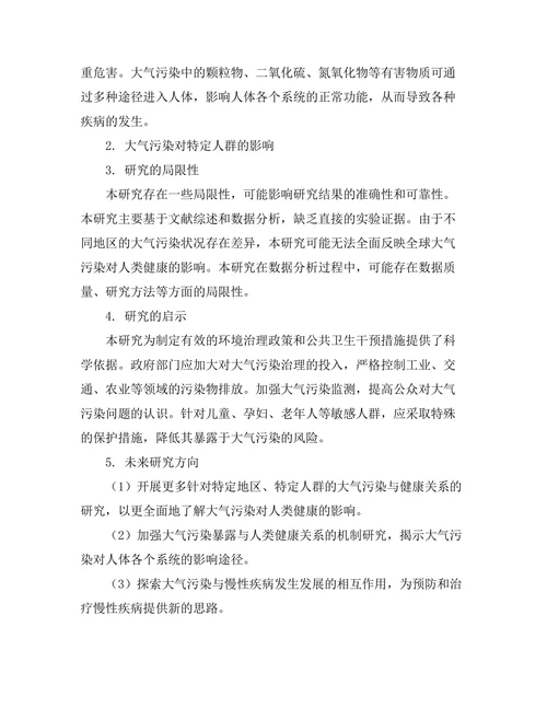 大气污染对人类健康影响的流行病学研究