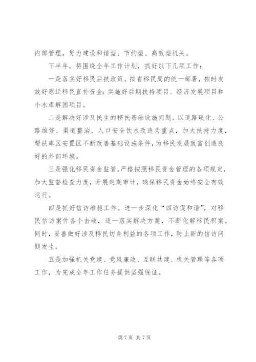 市移民局上半年工作总结范文.docx