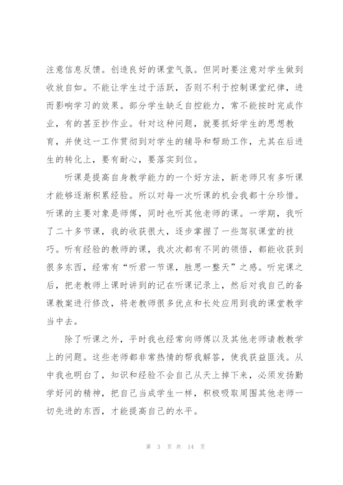 新任教师培训心得体会5篇.docx