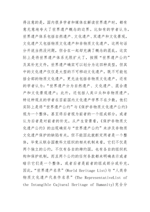 文化遗产的概念与分类探析.docx