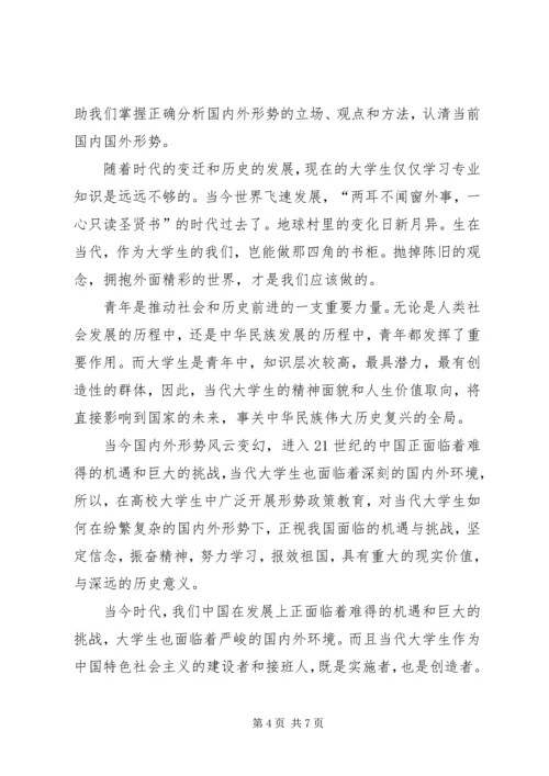 学习形势政策课的收获与感悟.docx