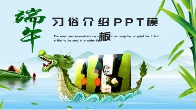 端午节赛龙舟习俗介绍通用PPT模板