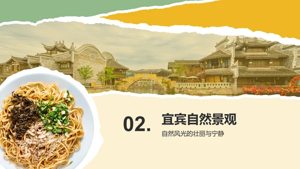 黄色摄影风宜宾美食与自然景观介绍PPT模板