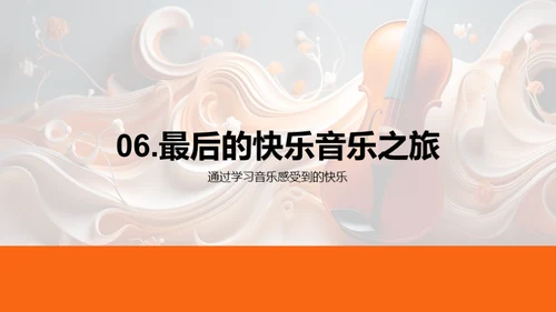 音乐的魔力
