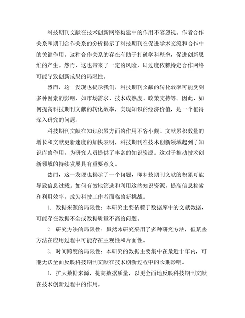 科技期刊文献对技术创新的推动作用