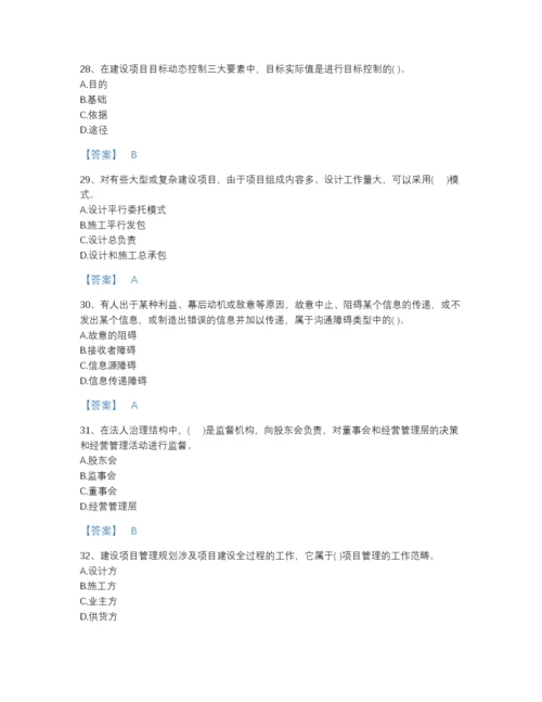 2022年河南省投资项目管理师之投资建设项目组织自测模拟题库带答案.docx