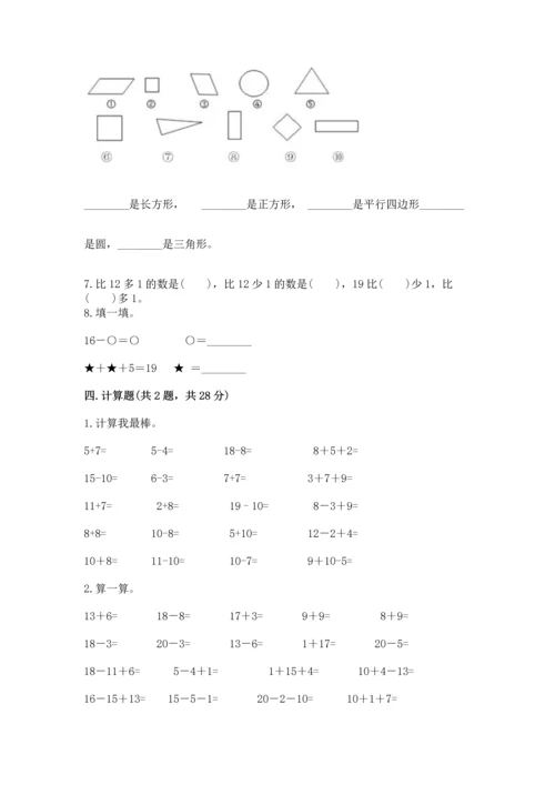 人教版一年级下册数学期中测试卷附完整答案【典优】.docx