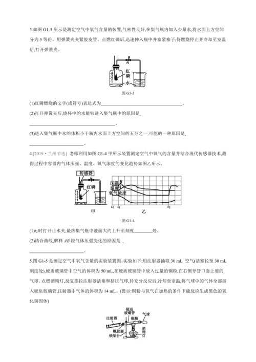 人教九上化学第二单元专题训练(一)空气中氧气含量的测定