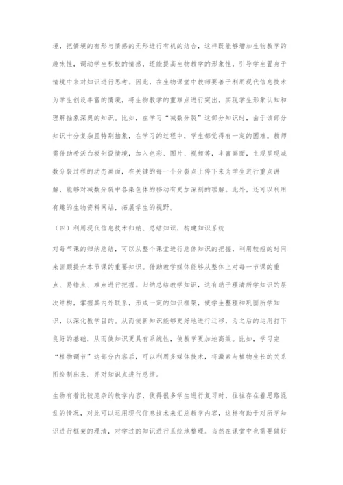 分析高中生物教学中现代信息技术的创新应用.docx