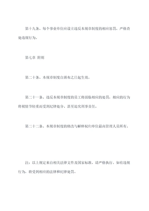 事业单位卫生管理规章制度