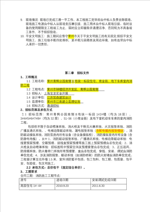 某置业公司消防招标文件及合同稿1