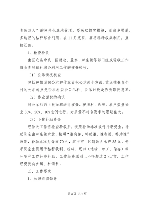 秸秆禁烧和综合利用工作计划范文.docx