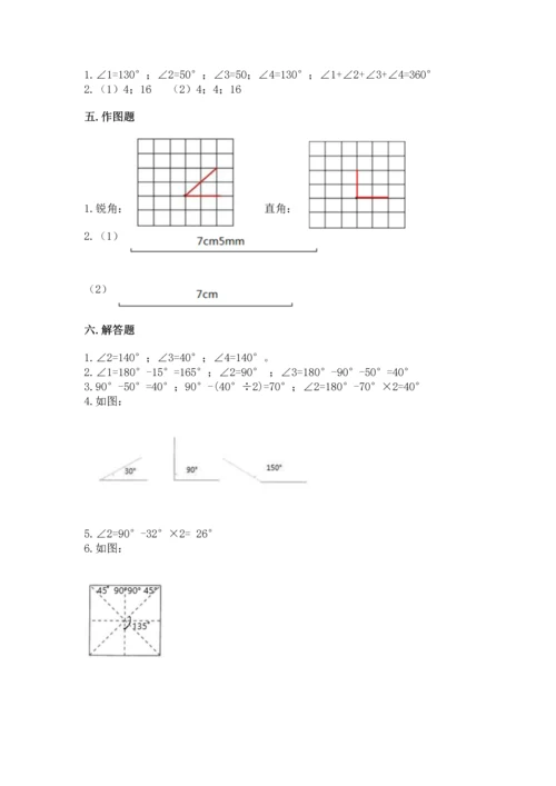 北京版四年级上册数学第四单元 线与角 测试卷附参考答案【培优】.docx