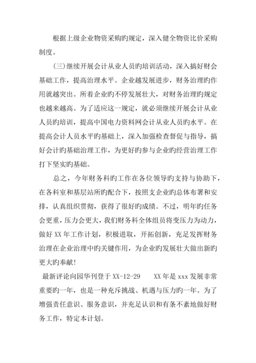建筑公司财务工作计划.docx