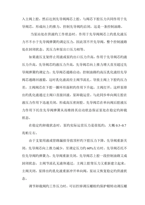 BRW型乳化液泵专项说明书.docx