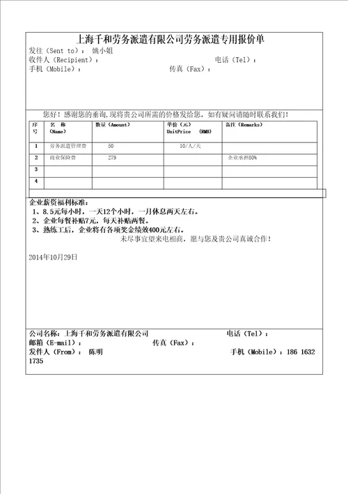 劳务派遣专用报价单