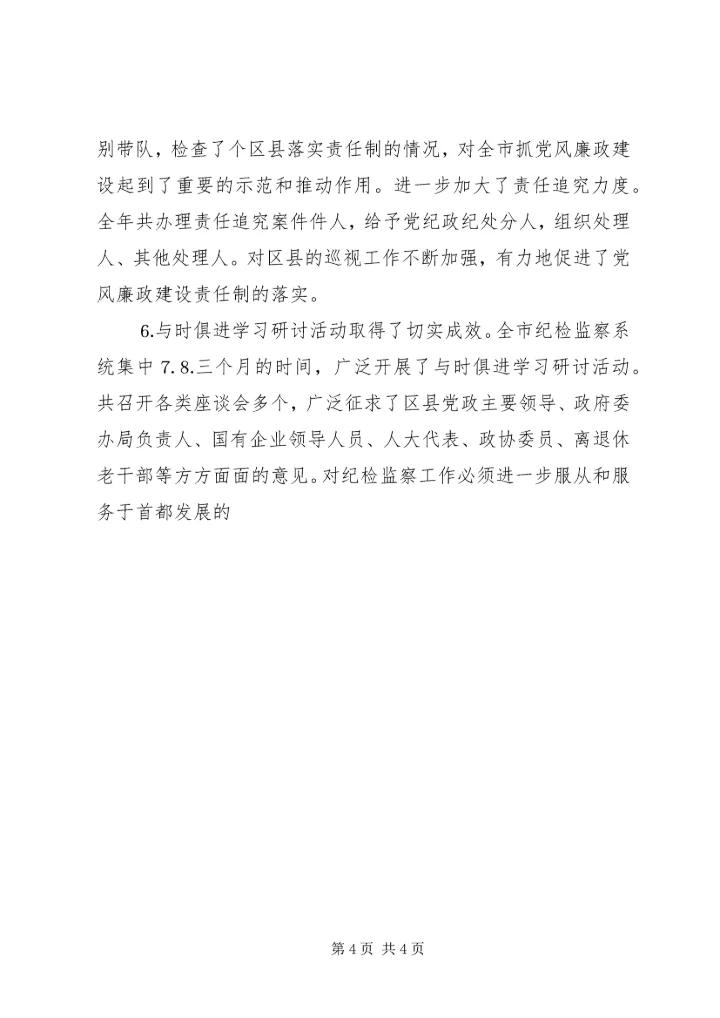 在纪委第三次全体会议暨党风廉政建设工作会议上的报告 (2).docx