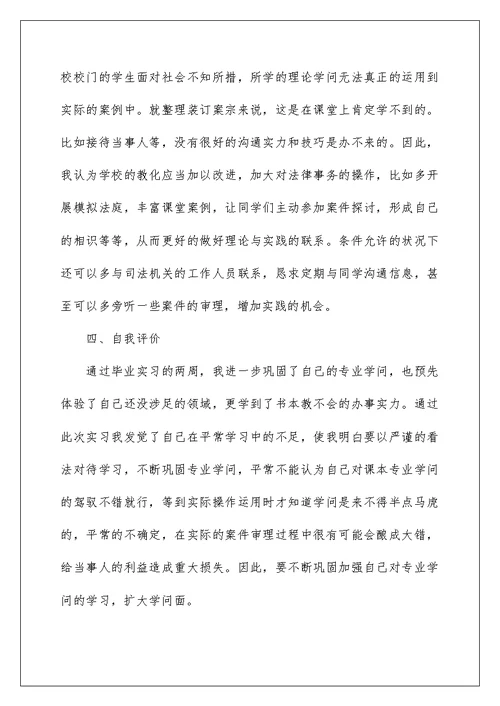 2022年法学专业实习总结心得体会5篇