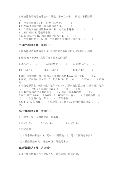 人教版数学五年级上册期中测试卷精品（网校专用）.docx