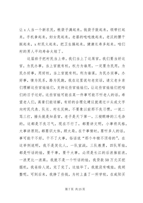 关于村民的发言多篇.docx