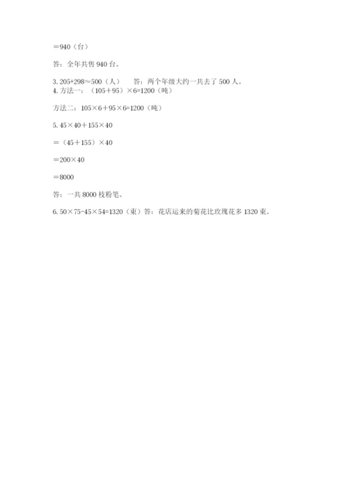 小学四年级下册数学期中测试卷（达标题）.docx