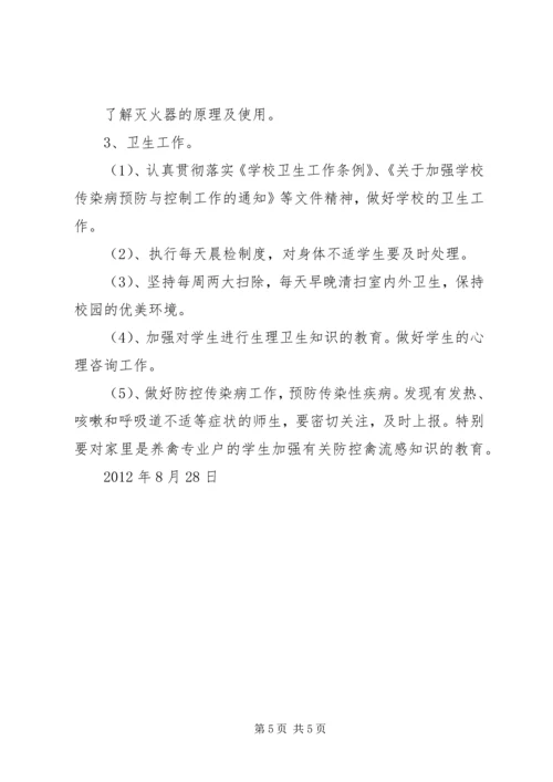 柳湖小学XX年XX年安全工作计划 (2).docx