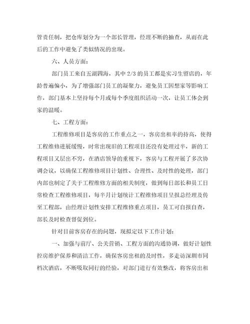 2022年酒店工作年终工作总结范文精选5篇