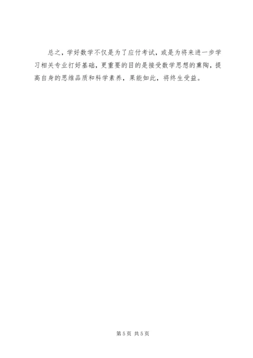 我的高等数学的学习感想 (2).docx