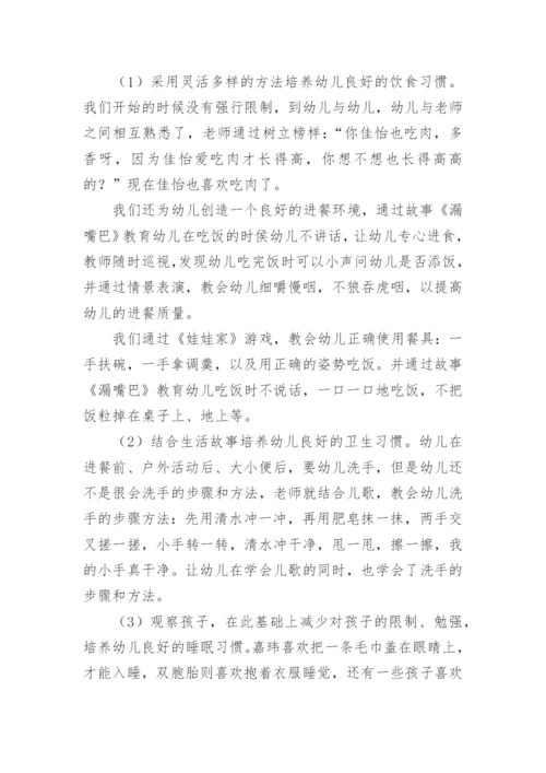 小班班务总结_4.docx
