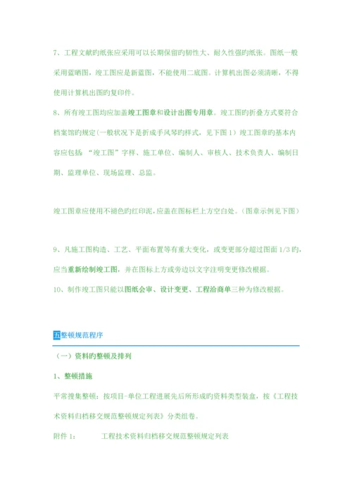 工程部资料归档移交全方位内容.docx