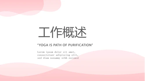 粉色唯美护士长述职报告动态PPT