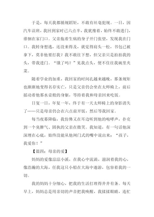 以爱为话题的初一作文600字.docx
