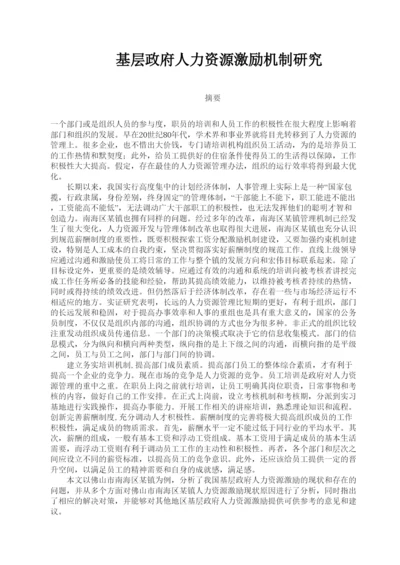 【精编】基层政府毕业论文修改意见[第二稿].docx