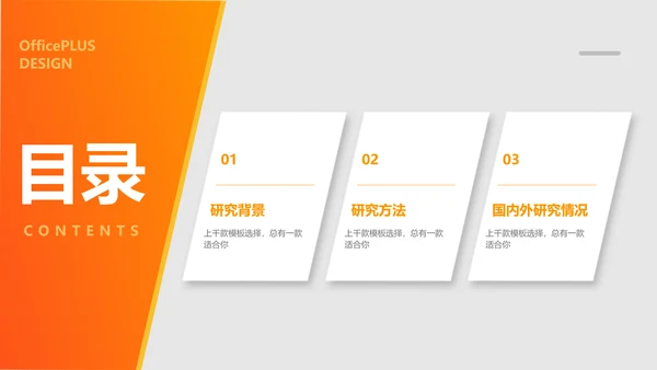 商务风橙色金融系毕业答辩PPT