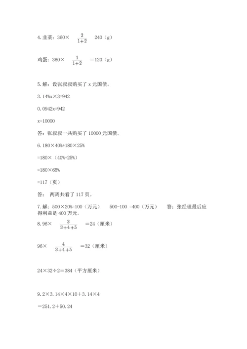 六年级小升初数学应用题50道附完整答案【夺冠系列】.docx