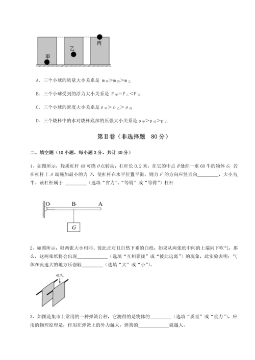 第二次月考滚动检测卷-重庆市江津田家炳中学物理八年级下册期末考试同步训练B卷（附答案详解）.docx