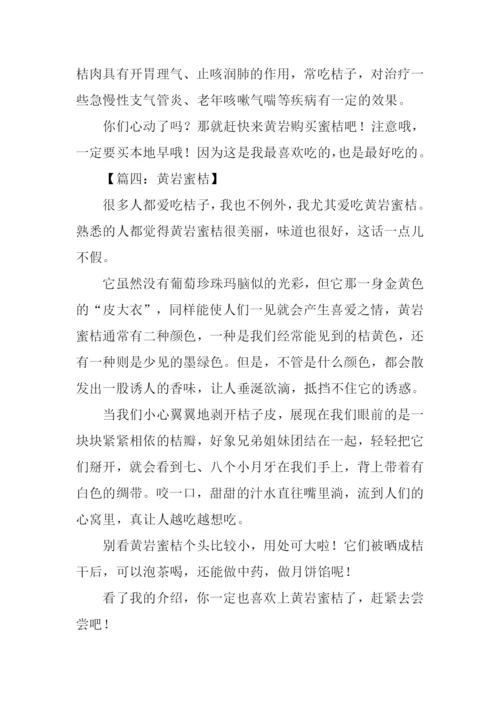 黄岩蜜桔作文.docx