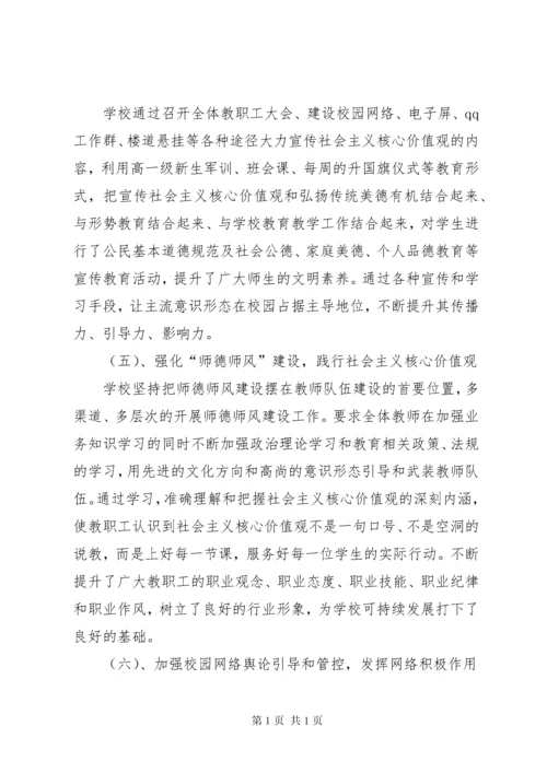 学校意识形态工作汇报材料.docx