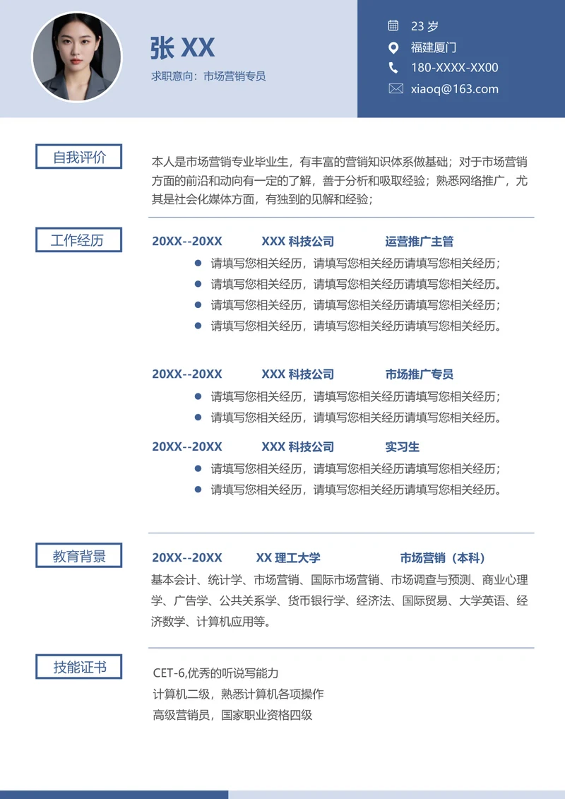 地产营销的简历