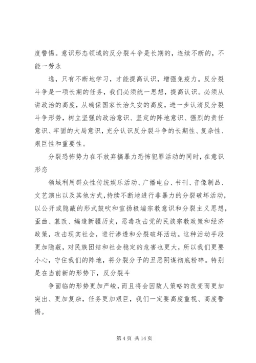 学习“新疆三史”心得体会 (5).docx