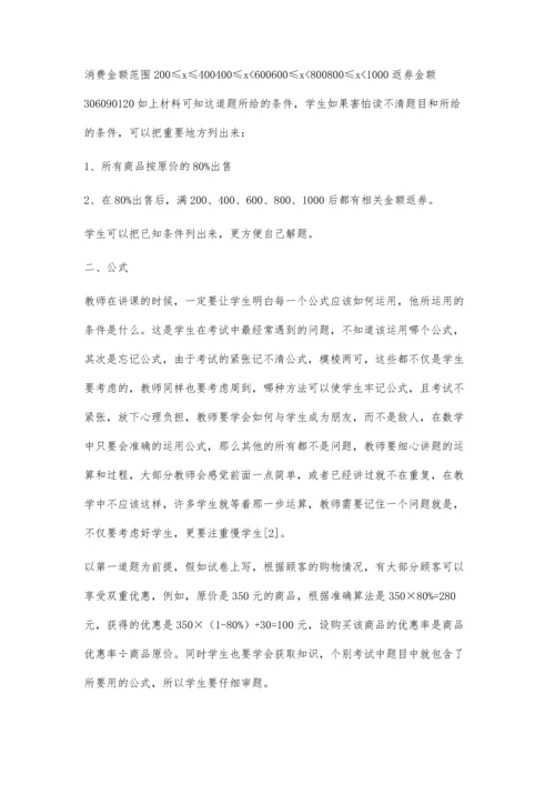 中考数学阅读理解题的教学初探.docx