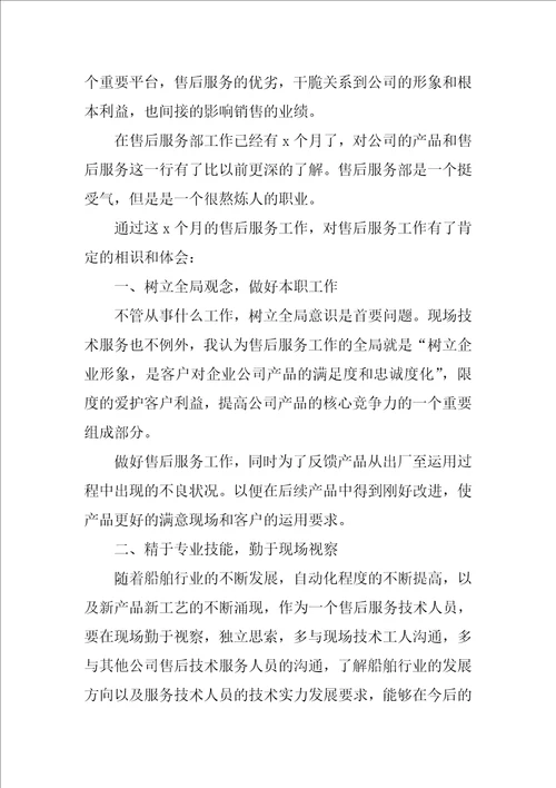 售后工程师工作总结