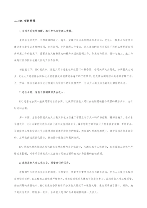 EPC专项项目实施专题方案.docx