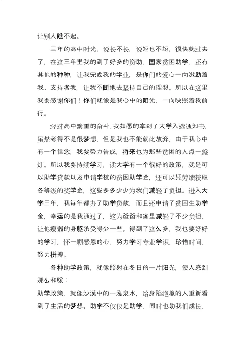 助学筑梦铸人主题征文谢谢你，助我圆梦