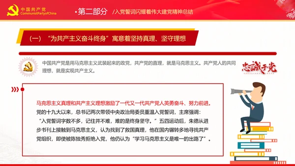 党史教育从入党誓词中感悟建党精神微党课PPT