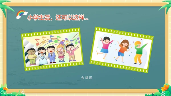 绿色黑板风卡通儿童幼小衔接幼儿园活动课幼小衔接家长会